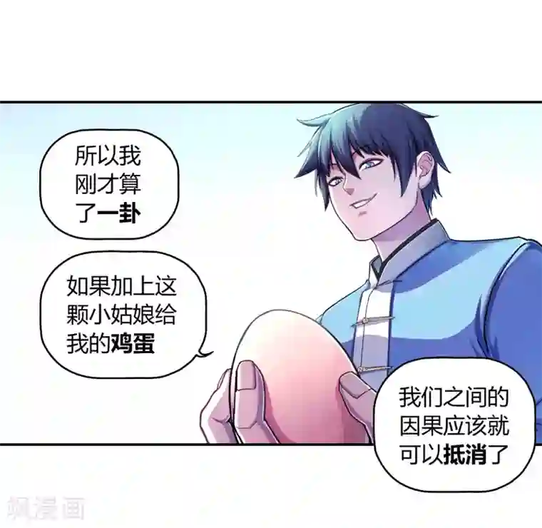 大汉天下第25话 因果