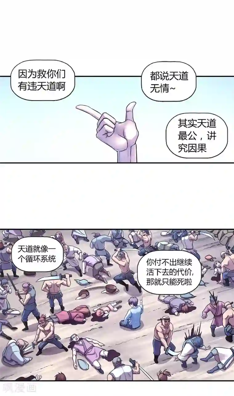 大汉天下第25话 因果