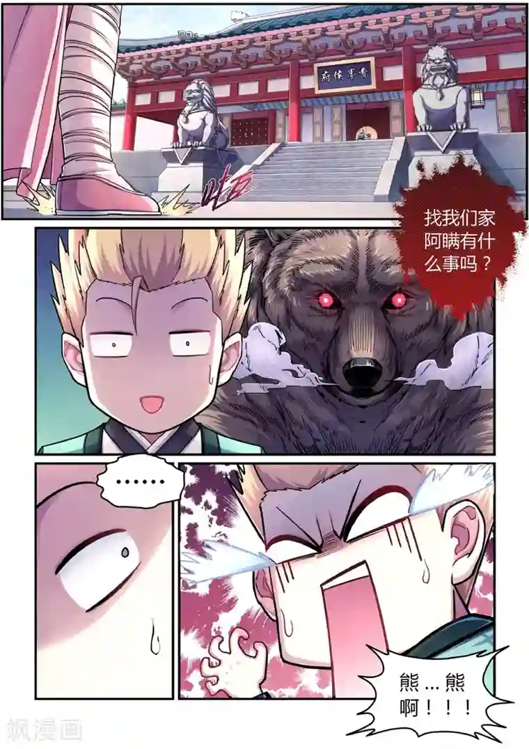 大汉天下第26话 登门