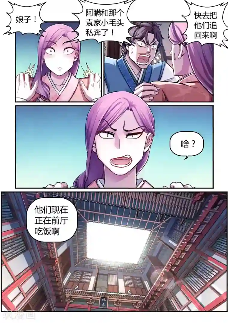 大汉天下第26话 登门