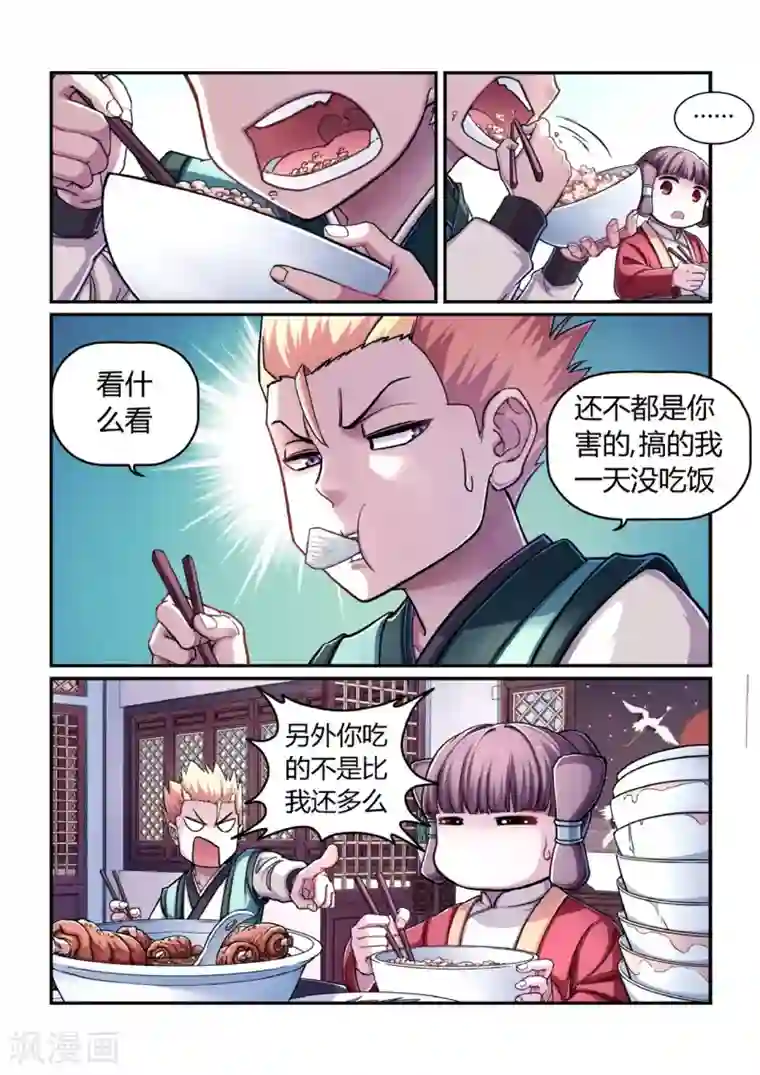 大汉天下第26话 登门