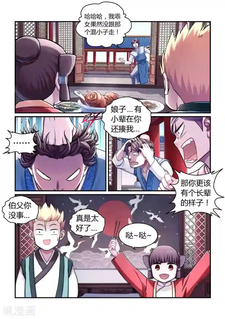 大汉天下第26话 登门