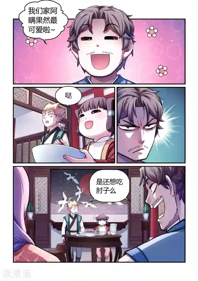 大汉天下第26话 登门