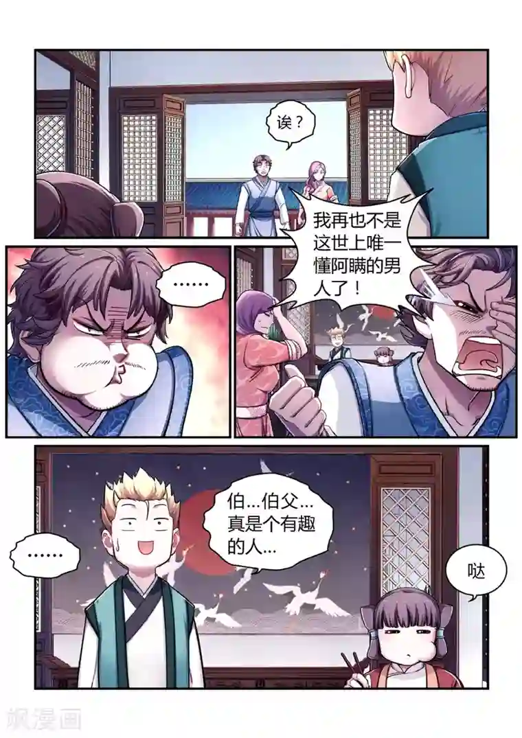 大汉天下第26话 登门