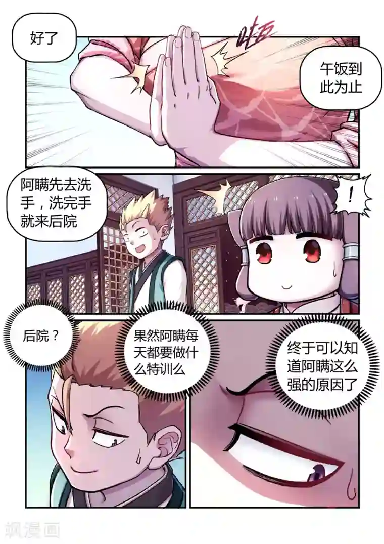 大汉天下第26话 登门