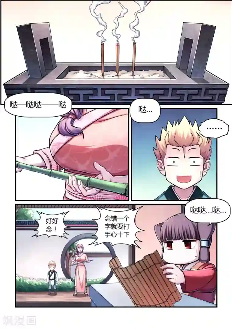 大汉天下第26话 登门