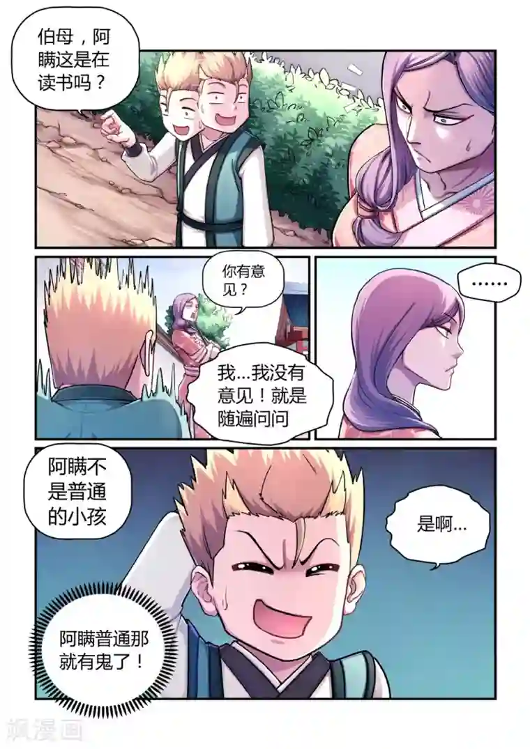 大汉天下第26话 登门