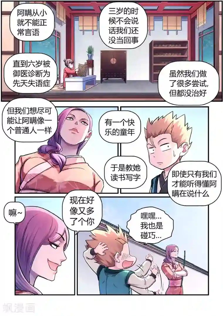 大汉天下第26话 登门