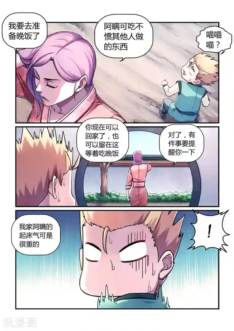 大汉天下第26话 登门