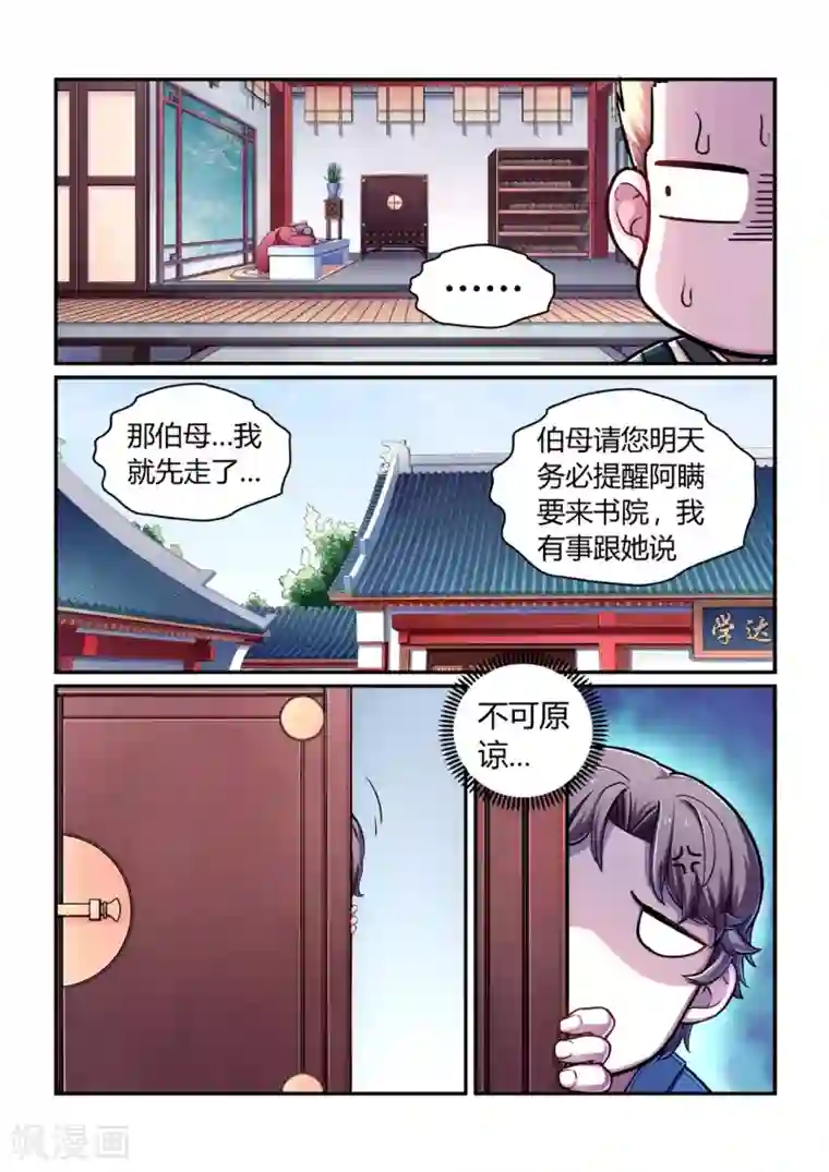 大汉天下第26话 登门