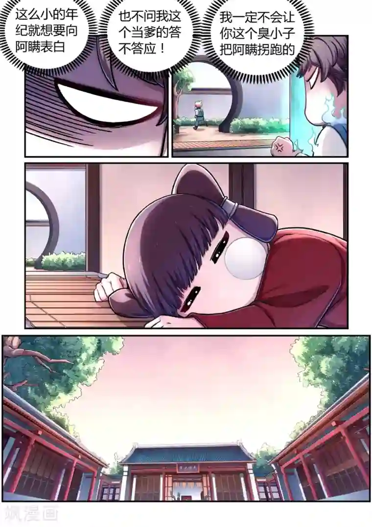 大汉天下第26话 登门