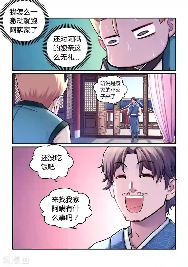 大汉天下第26话 登门