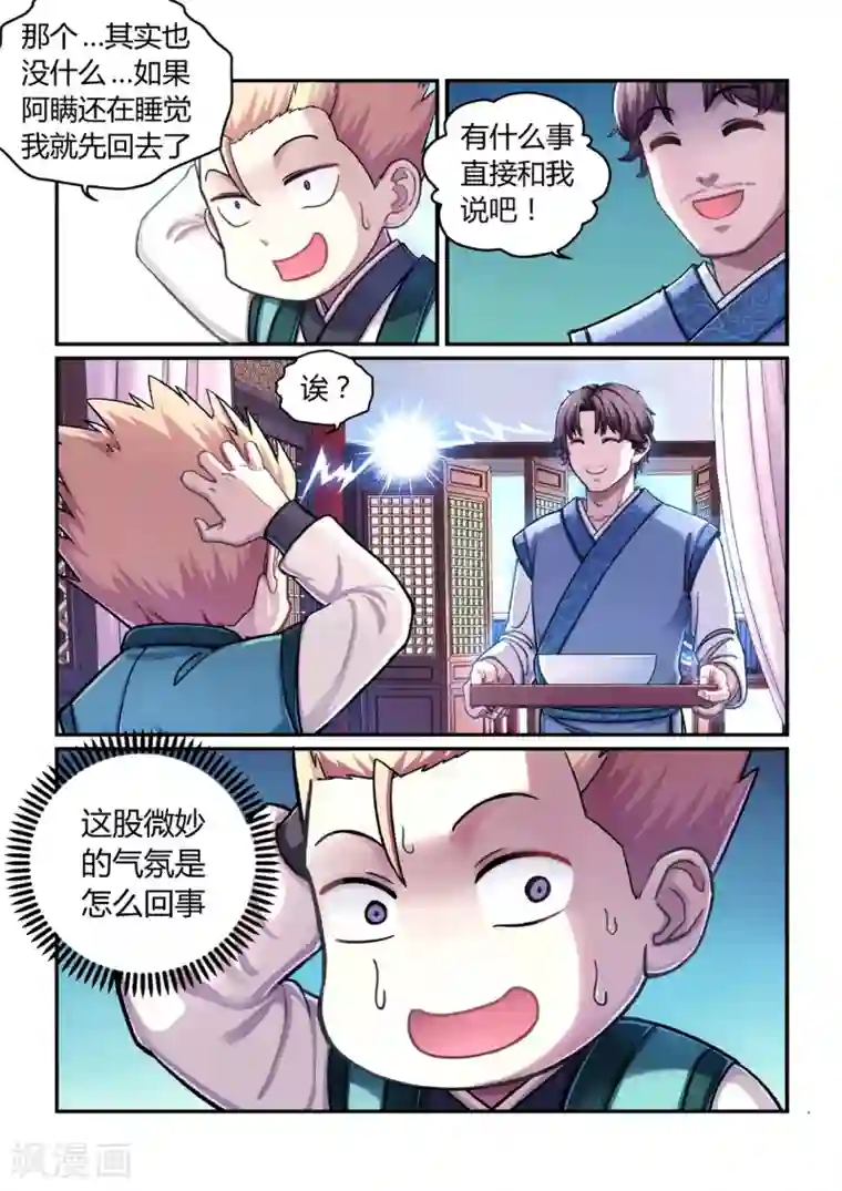 大汉天下第26话 登门