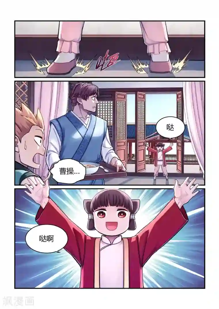 大汉天下第26话 登门