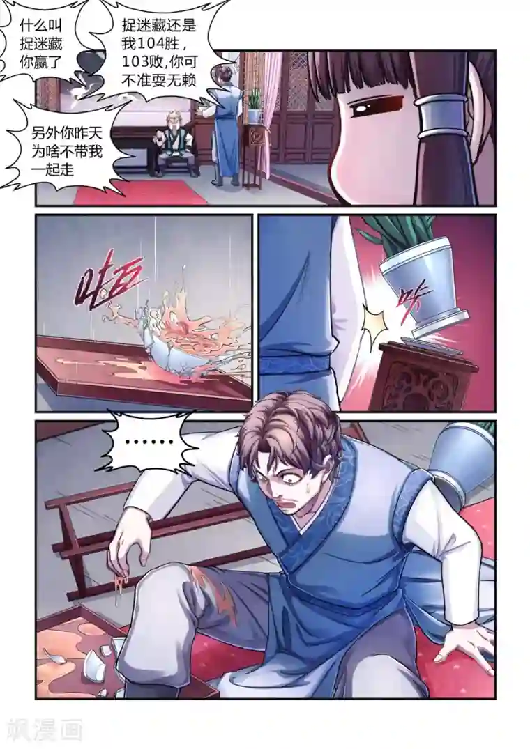 大汉天下第26话 登门