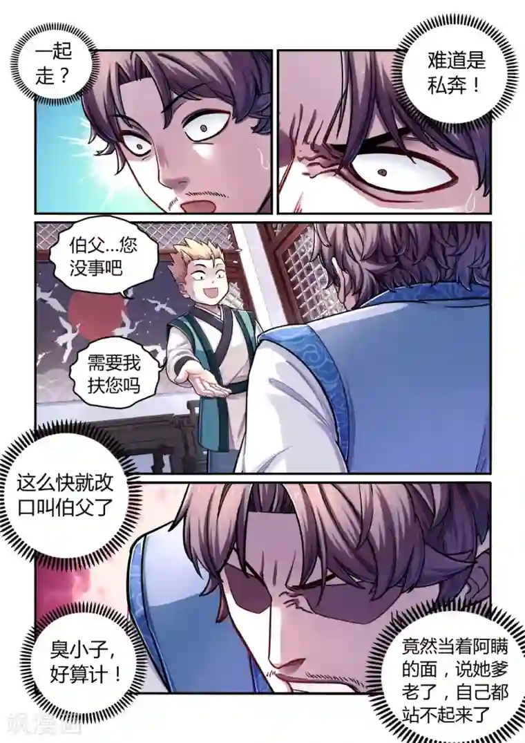大汉天下第26话 登门
