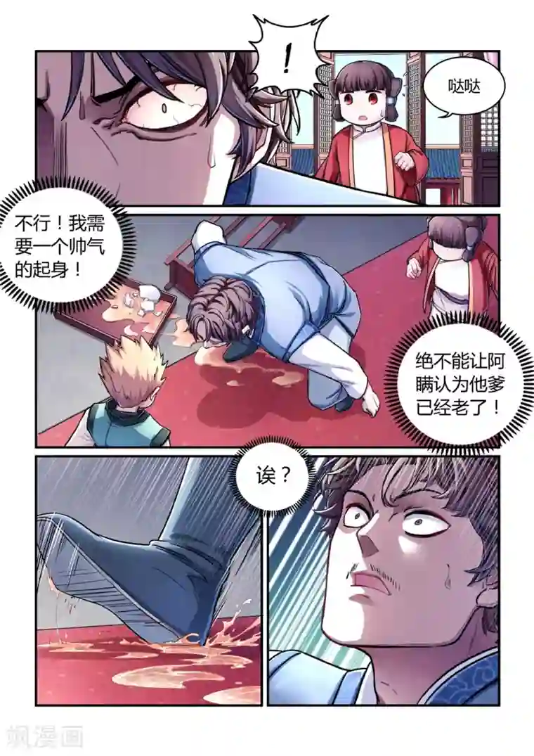 大汉天下第26话 登门