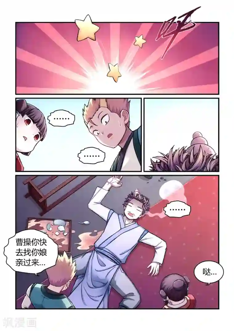 大汉天下第26话 登门