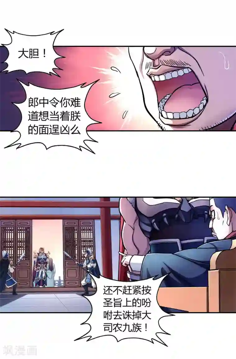大汉天下第27话 忠臣