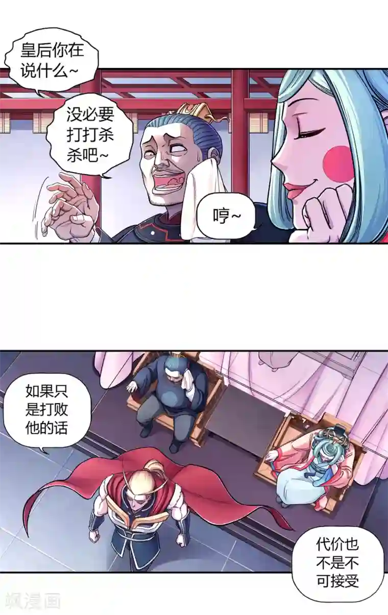 大汉天下第27话 忠臣