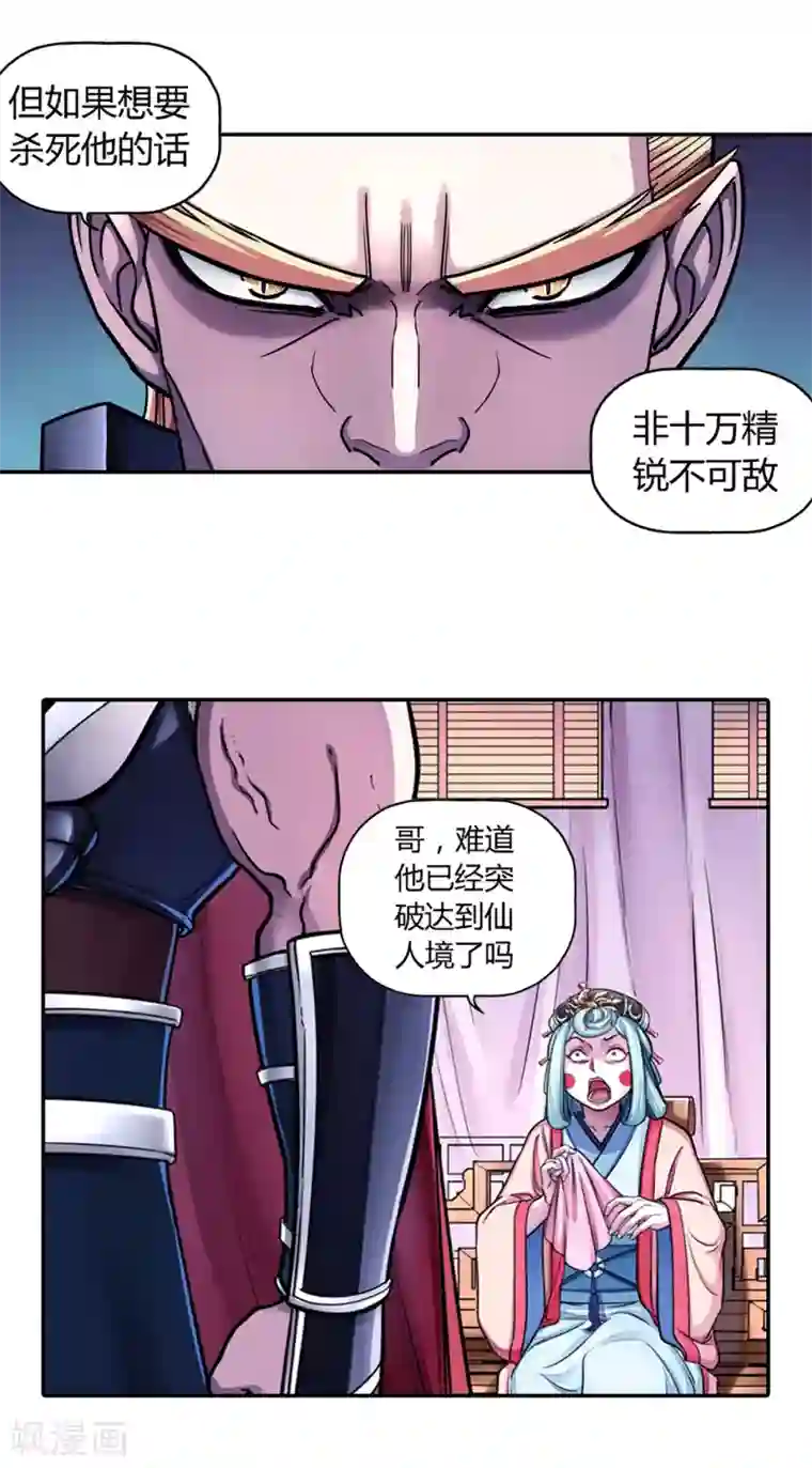 大汉天下第27话 忠臣