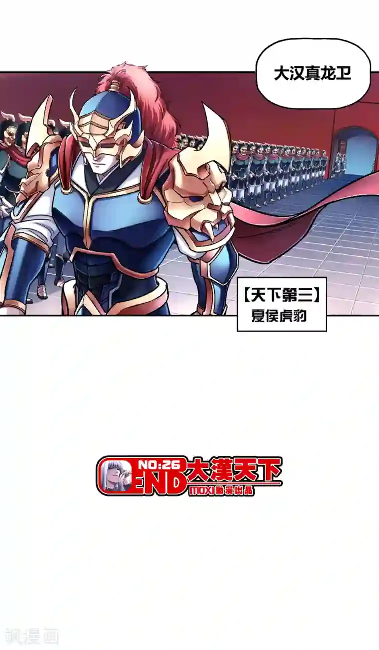 大汉天下第27话 忠臣