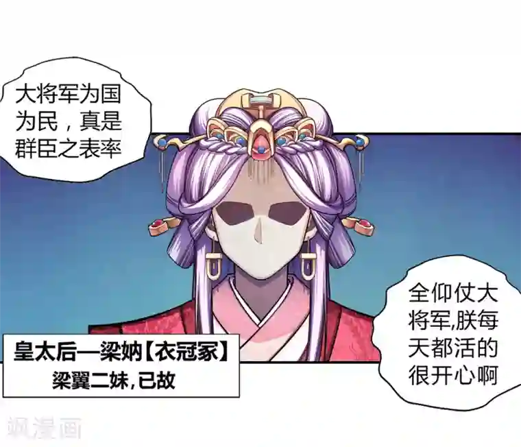 大汉天下第27话 忠臣