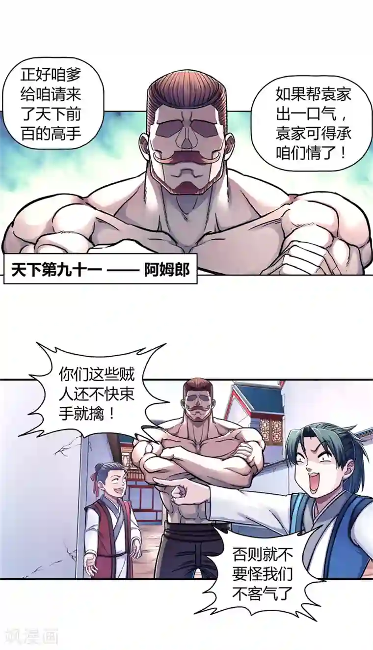 大汉天下第28话 誓言