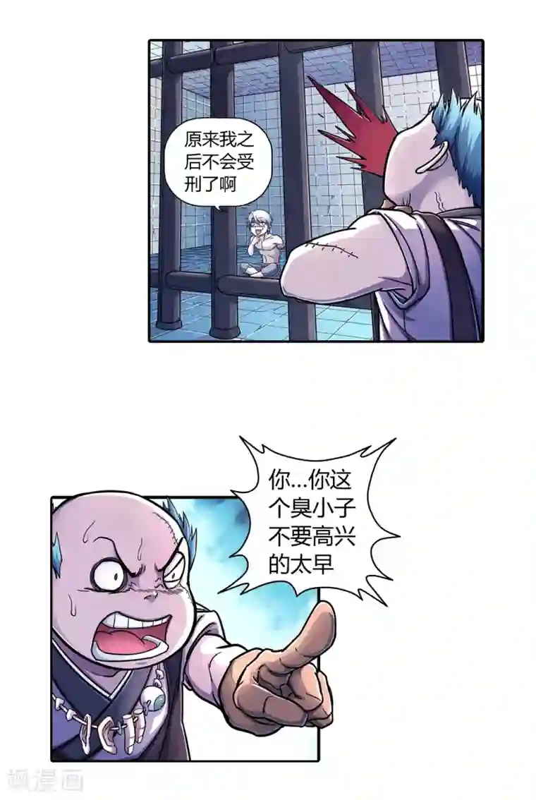 大汉天下第29话 越狱