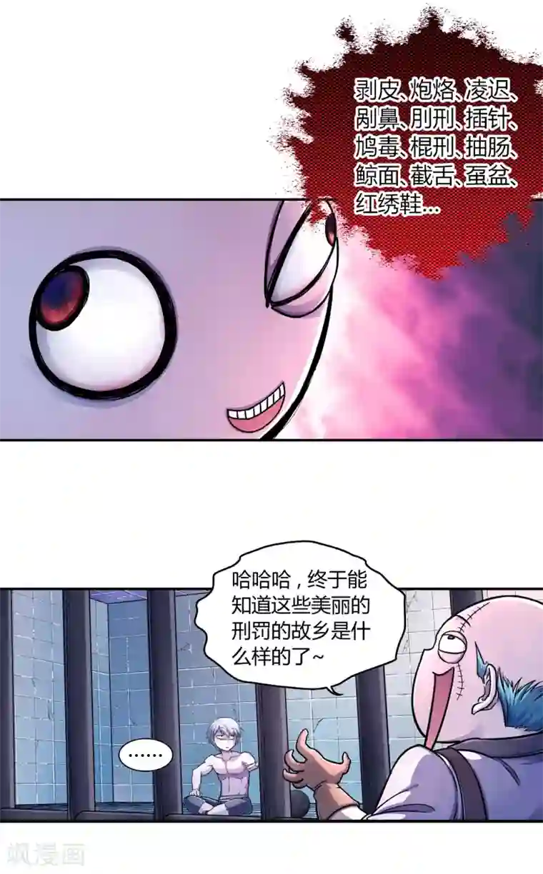 大汉天下第29话 越狱