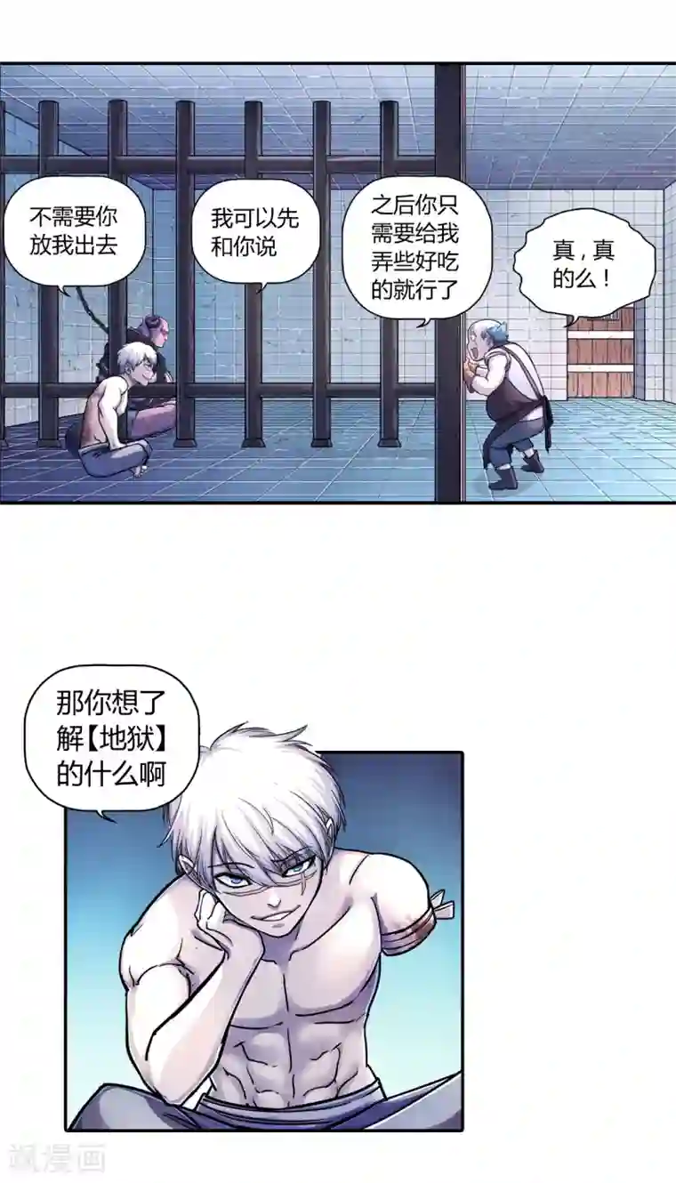 大汉天下第29话 越狱