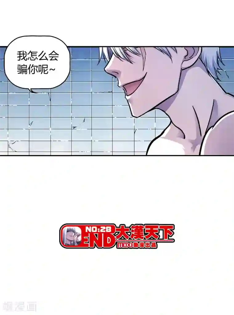 大汉天下第29话 越狱