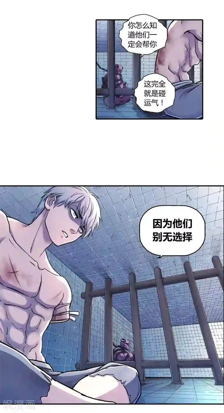 大汉天下第29话 越狱