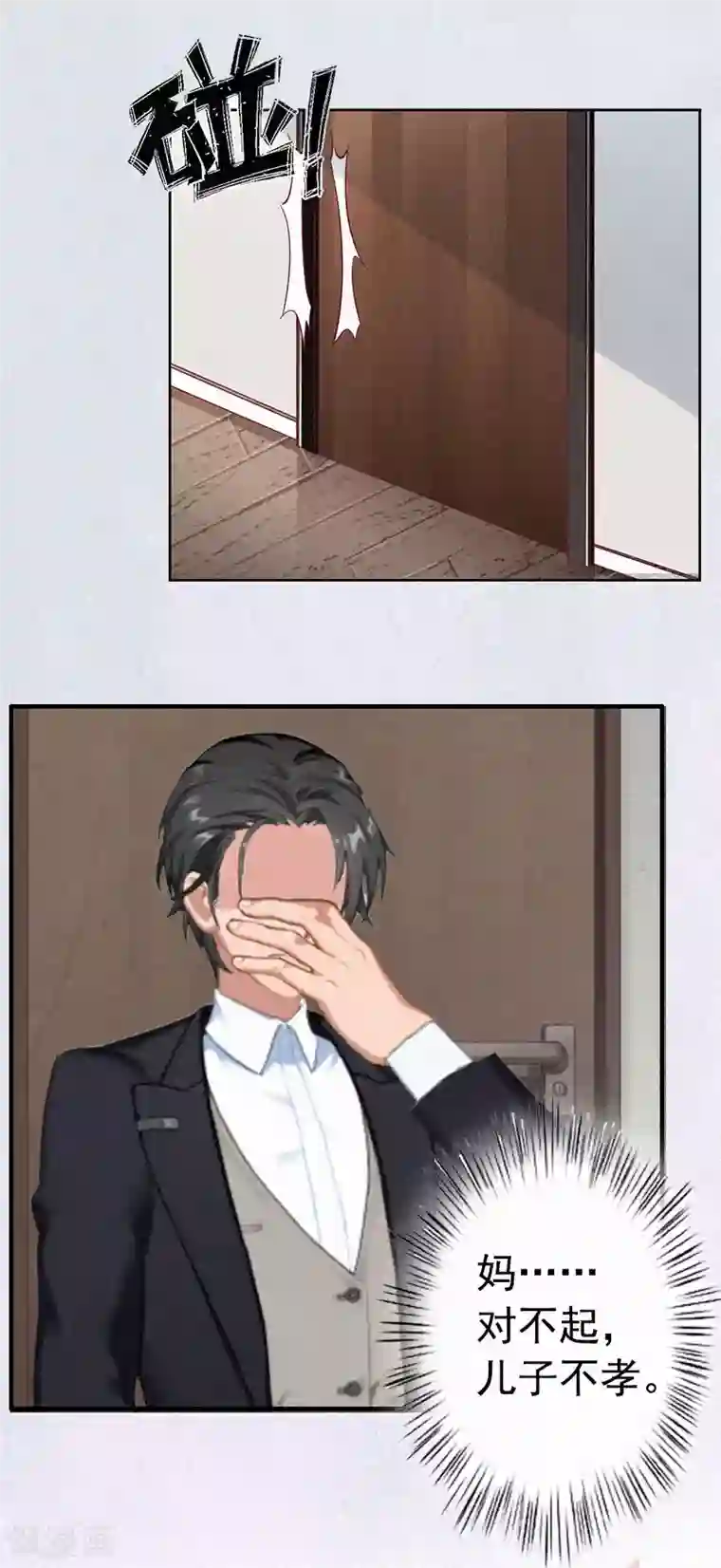 虐恋情深第2话 不爱