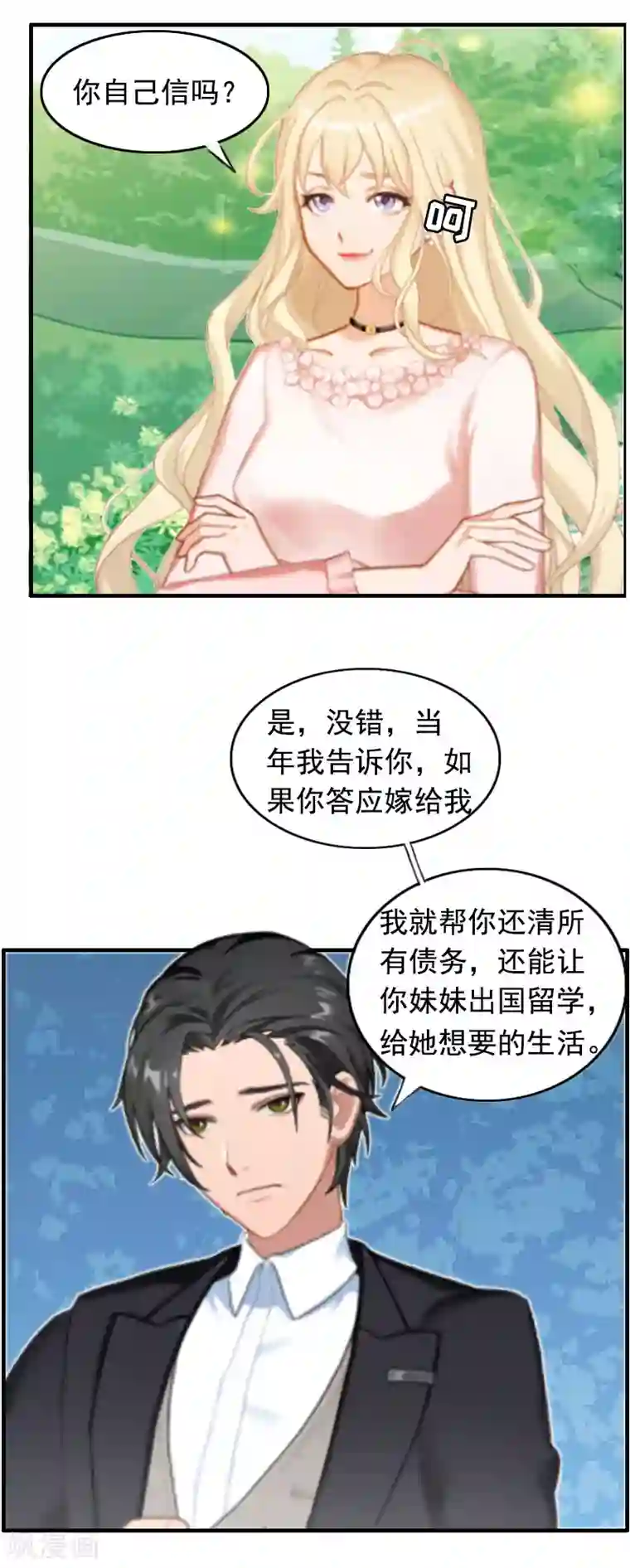 虐恋情深第3话 碎心