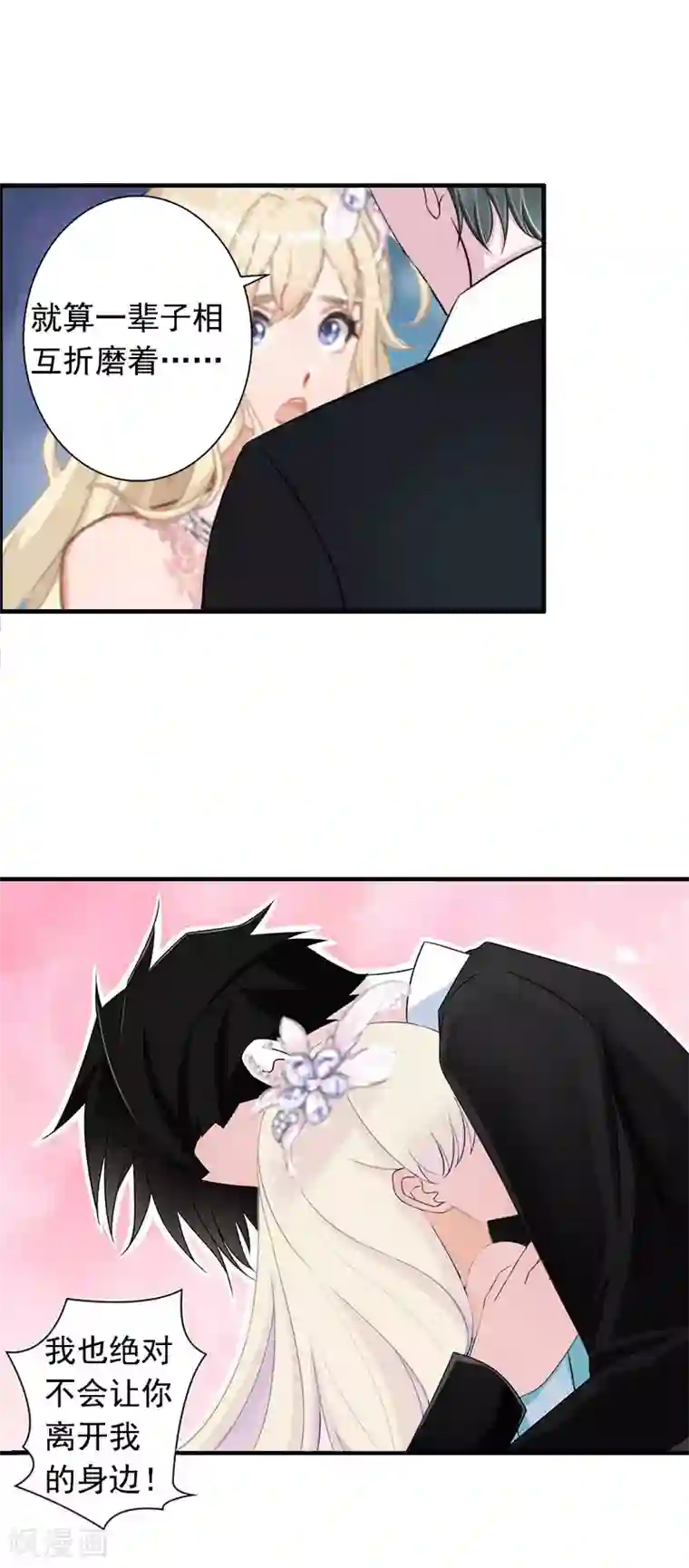 虐恋情深第4话 告白