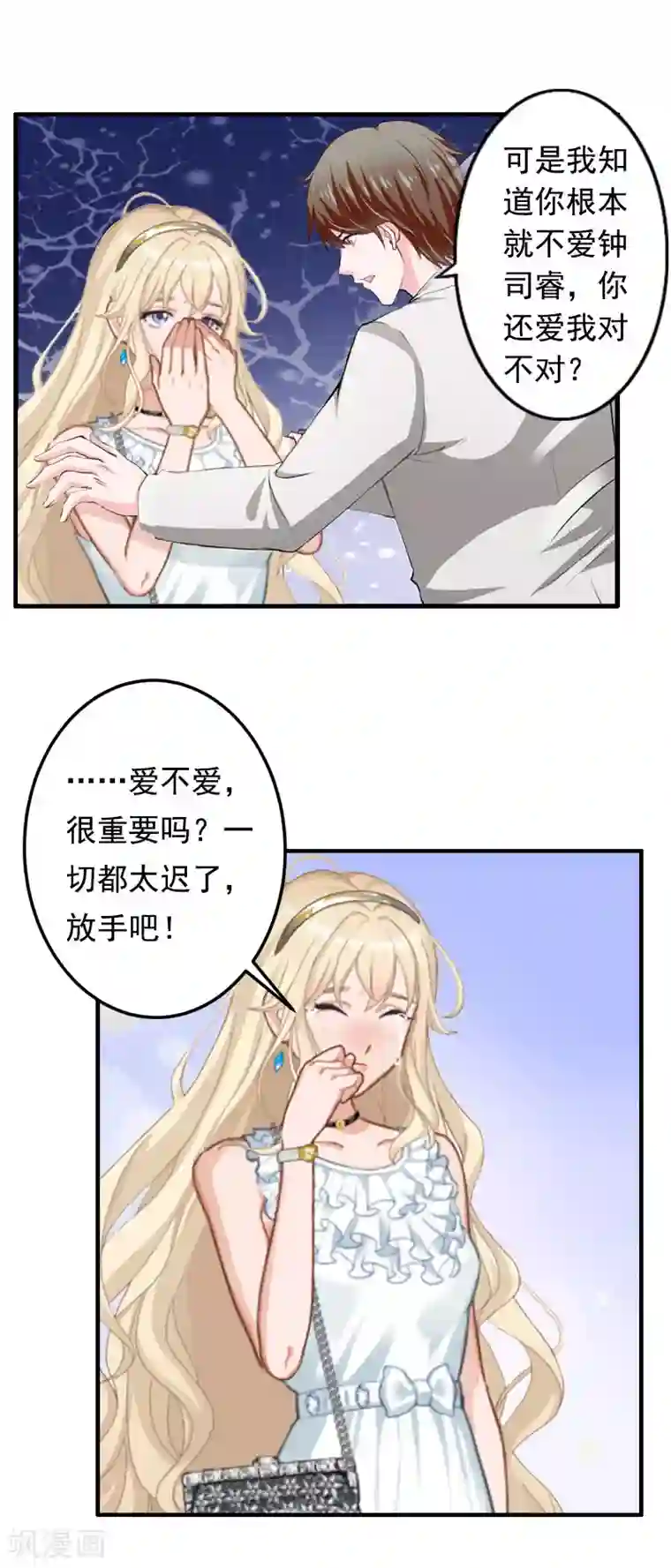 虐恋情深第4话 告白