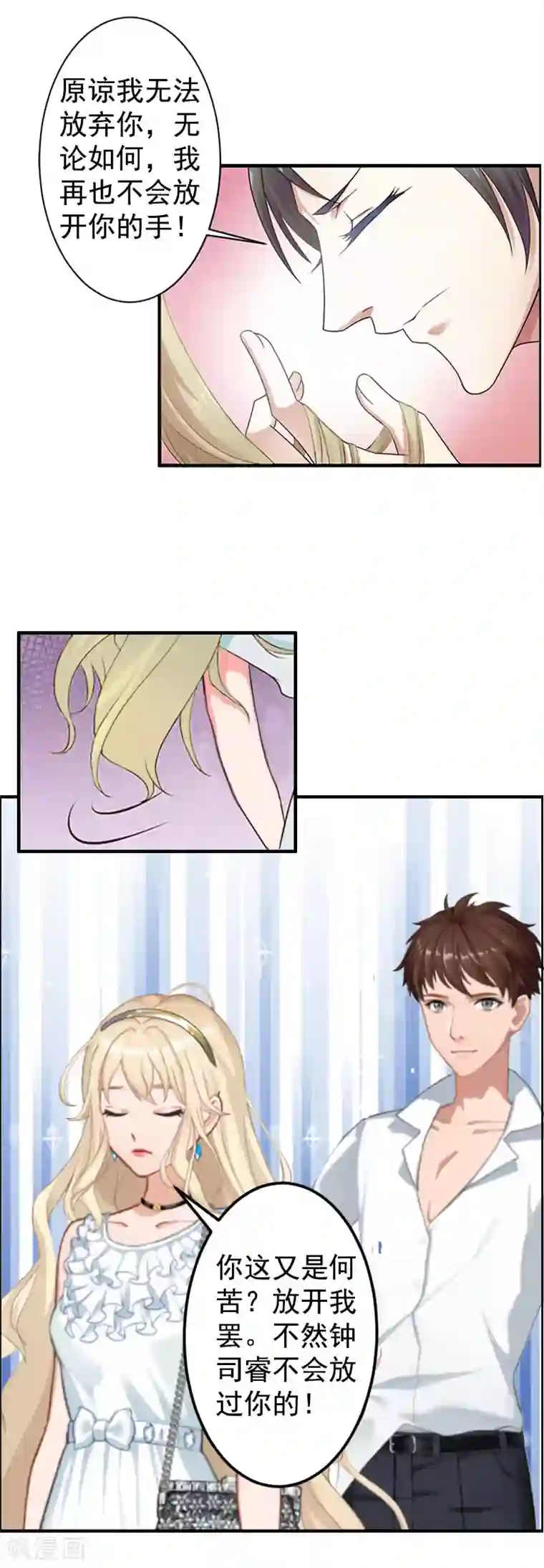 虐恋情深第4话 告白