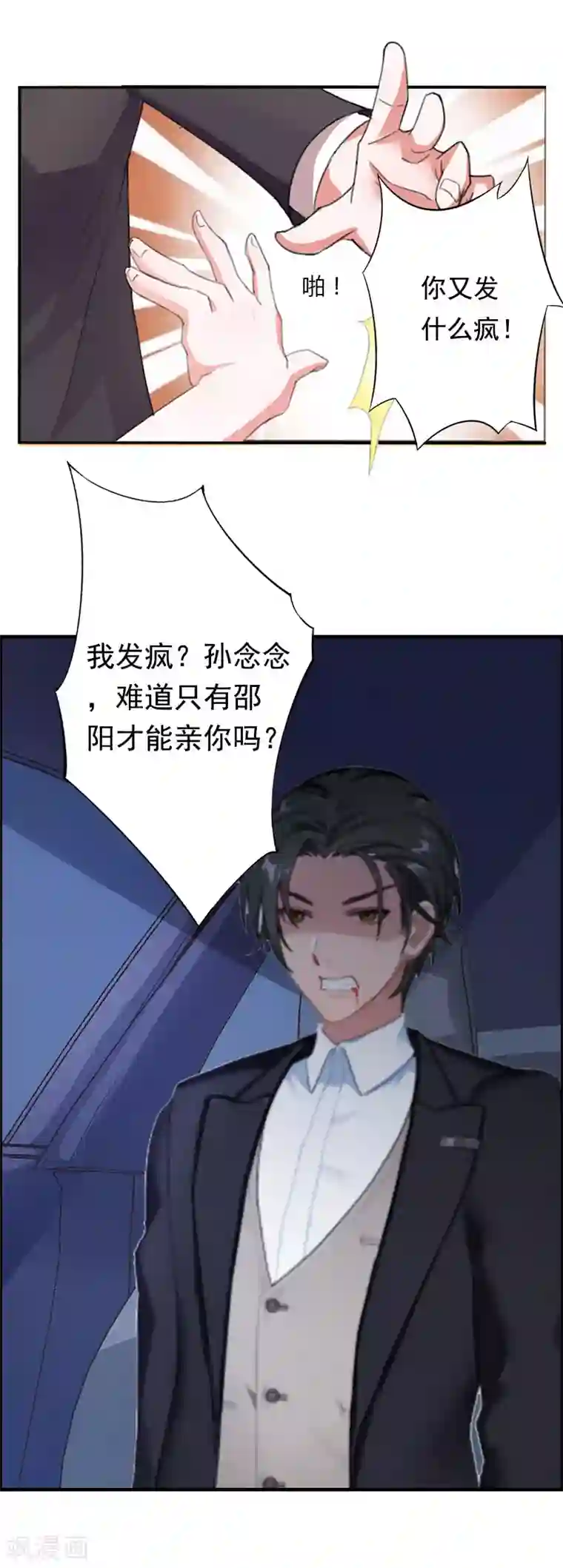 虐恋情深第4话 告白