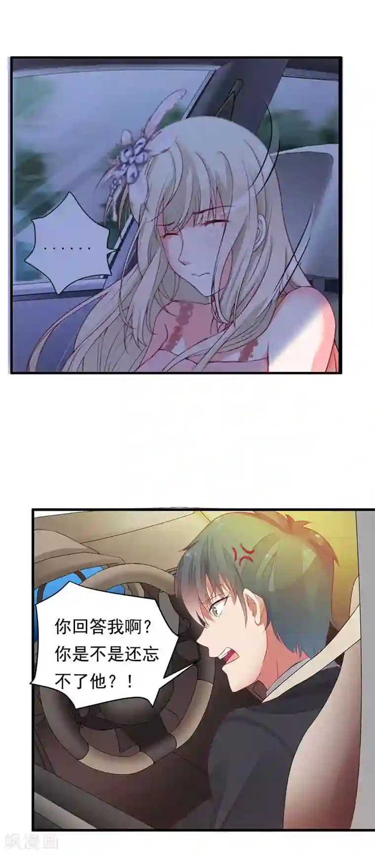 虐恋情深第4话 告白