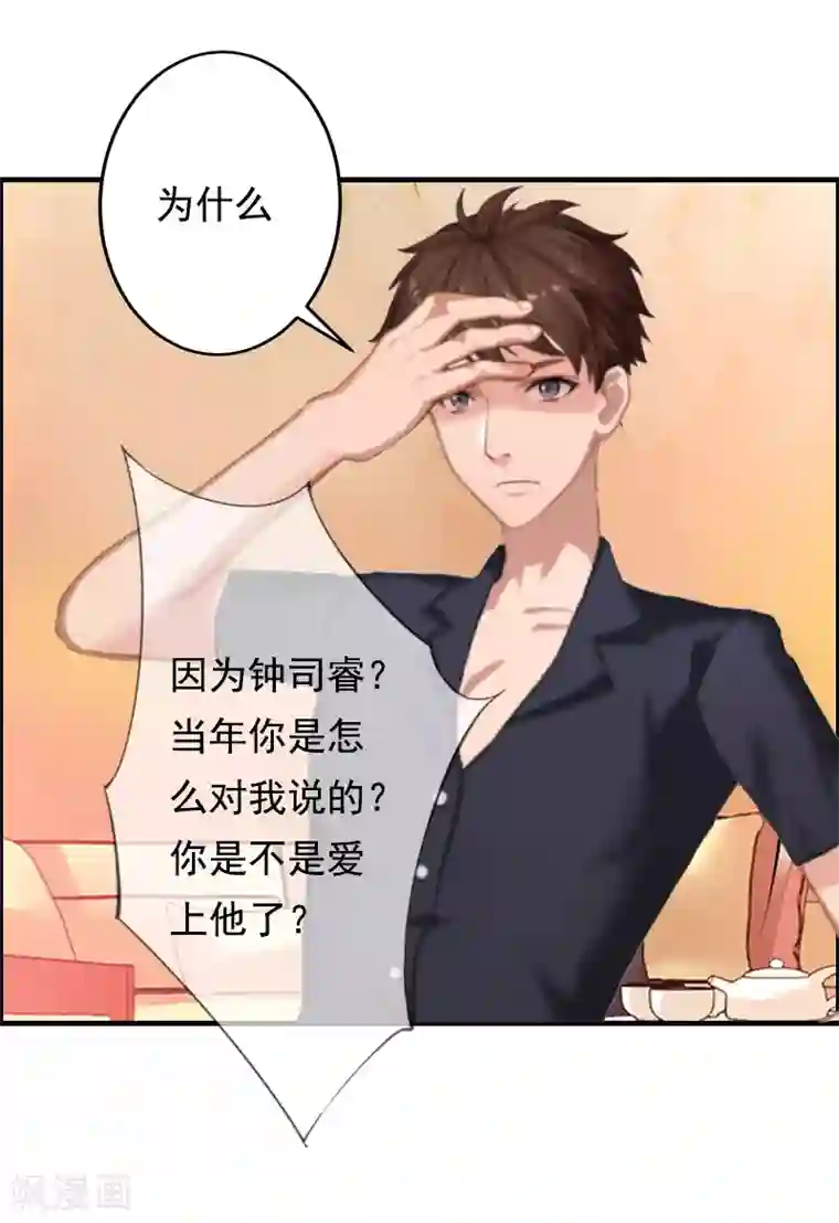 虐恋情深第5话 不能