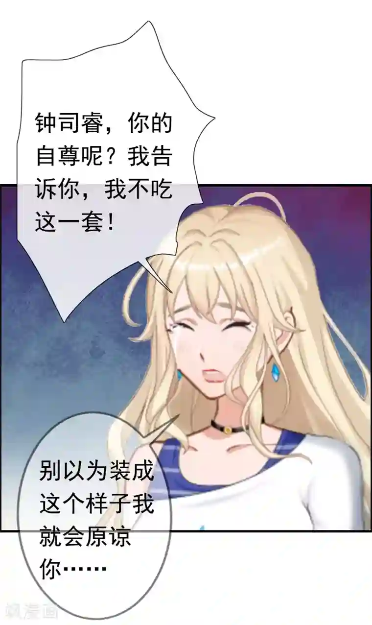 虐恋情深第6话 尊严