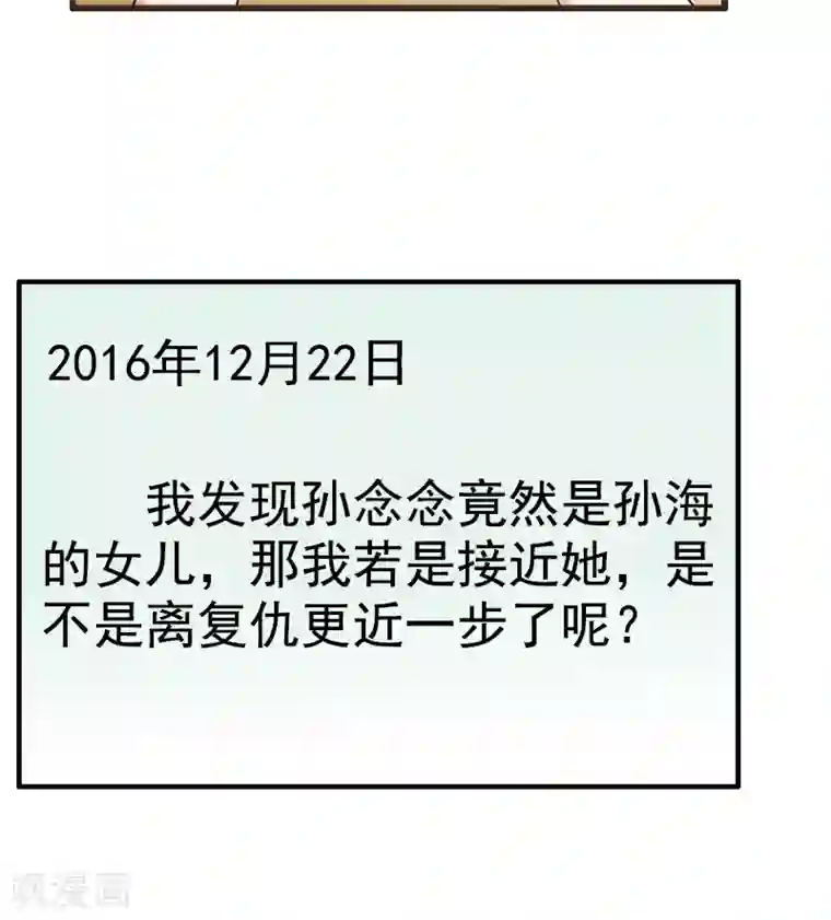 虐恋情深第7话 真相