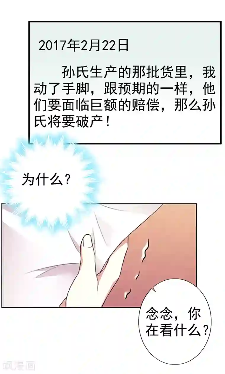 虐恋情深第7话 真相