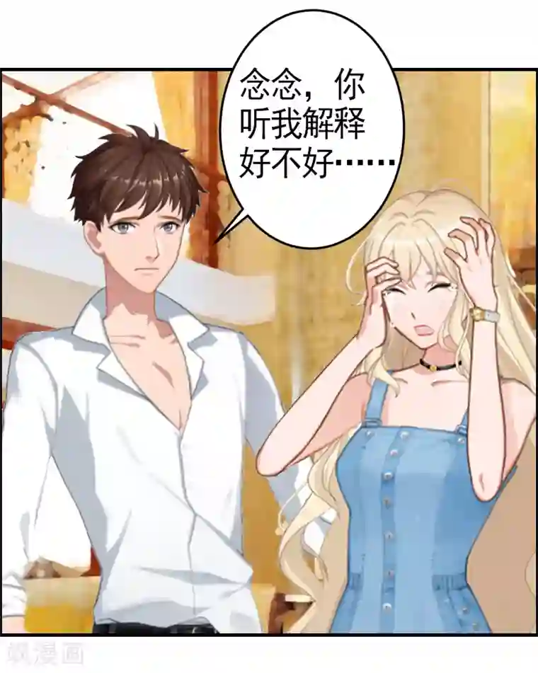 虐恋情深第7话 真相