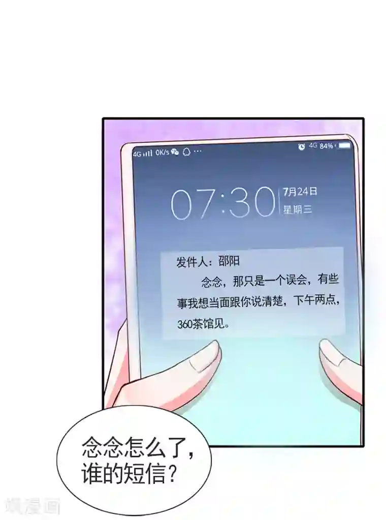 虐恋情深第8话 愧疚