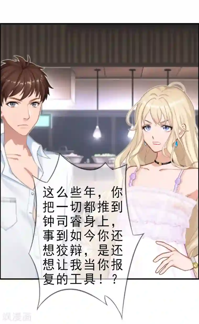 虐恋情深第8话 愧疚