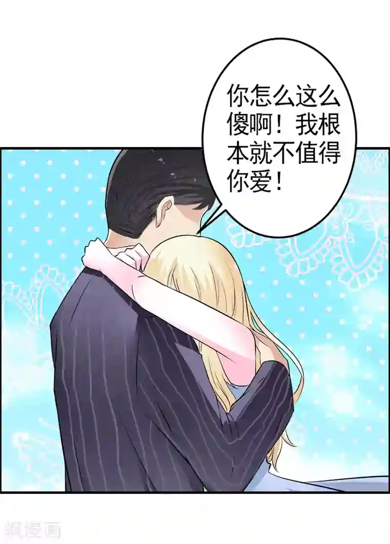 虐恋情深第8话 愧疚