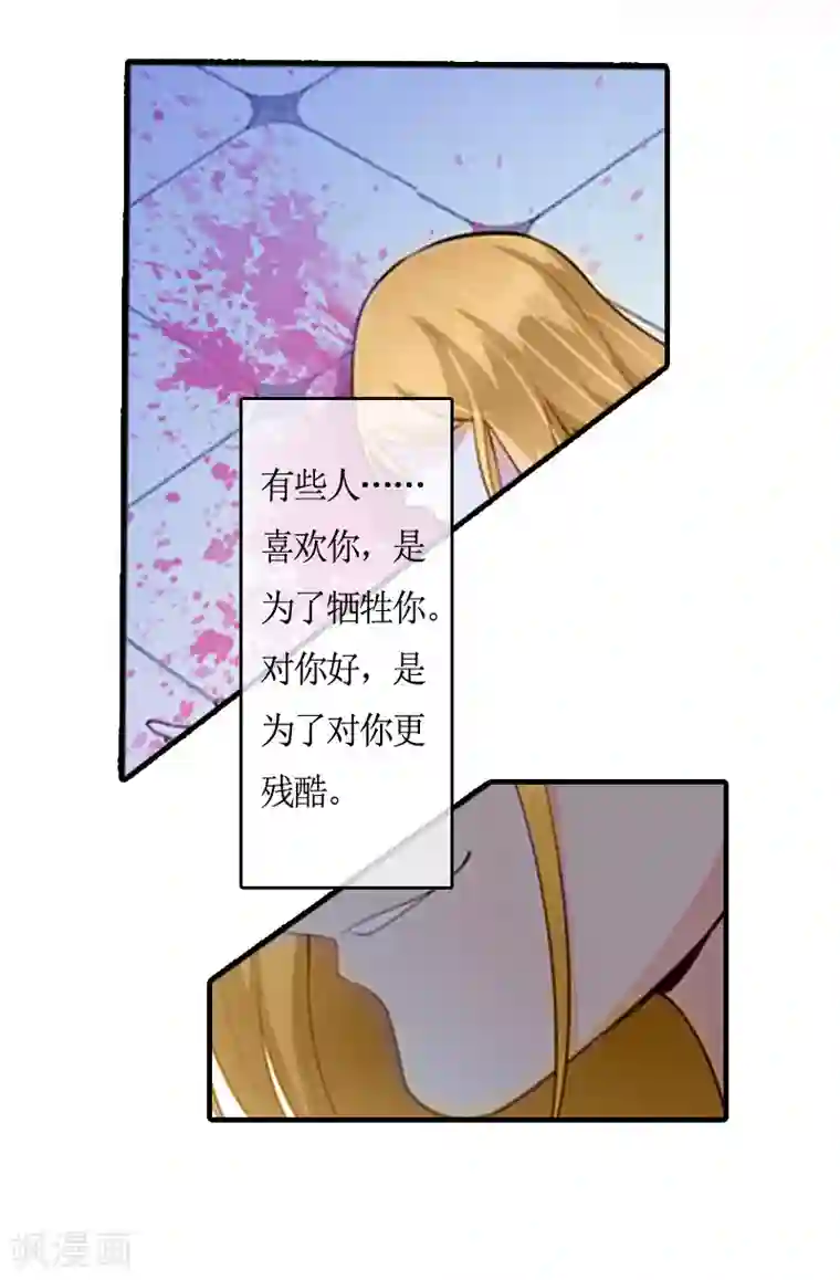 虐恋情深第9话 残酷