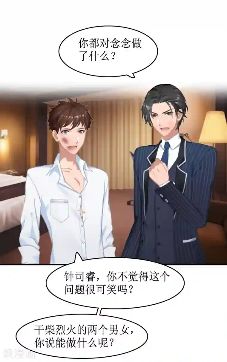 虐恋情深第10话 不欠